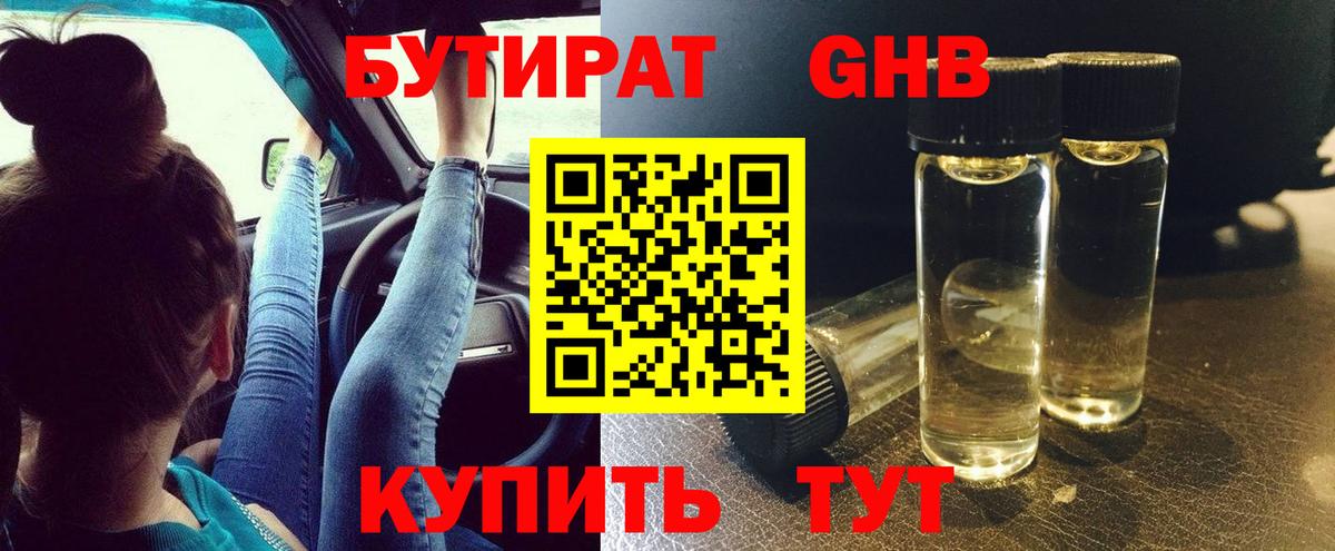 БУТИРАТ 99%  Вход с VPN  БУТИРАТ  Норильск 