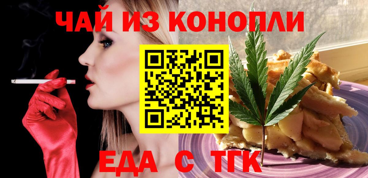 Норильск  Печенье с ТГК конопля  Вход с VPN 