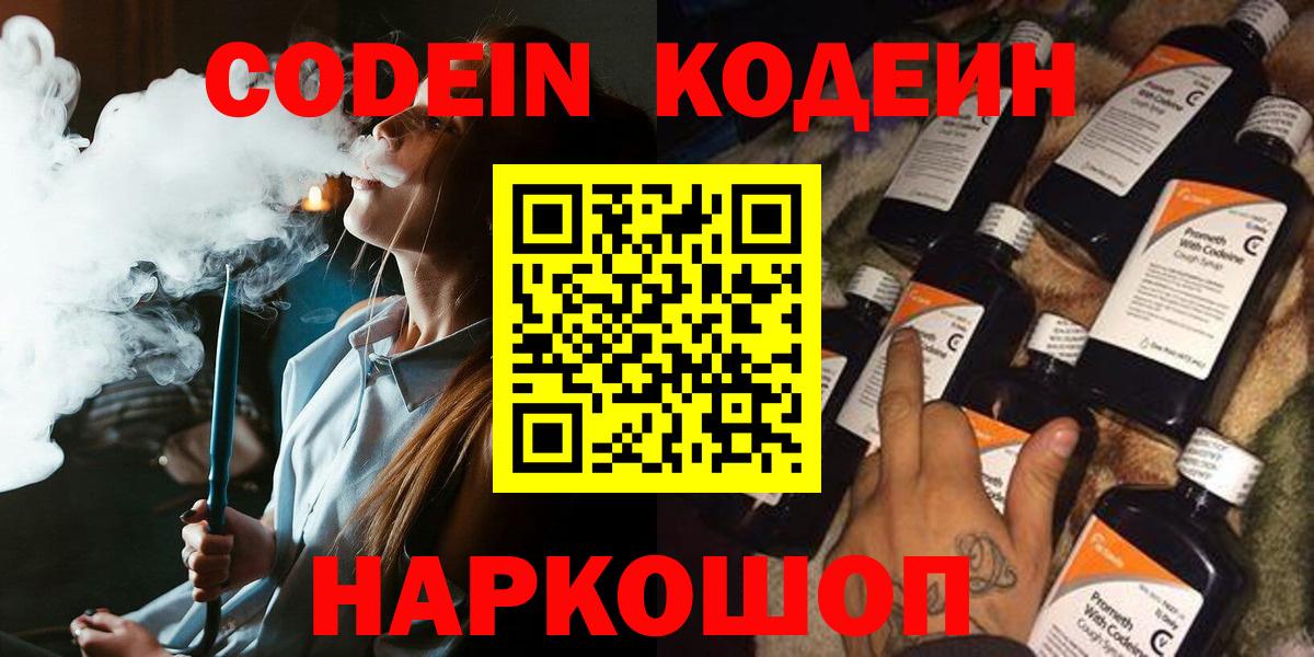 Кодеин напиток Lean (лин) Норильск