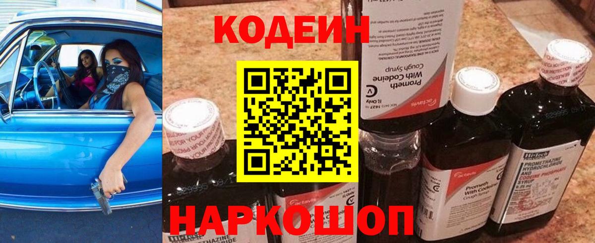 Норильск  Кодеиновый сироп Lean Purple Drank  Вход с VPN  Кодеиновый сироп Lean Purple Drank 