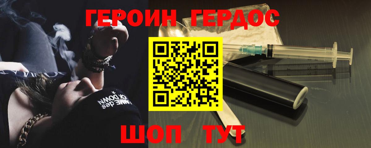 ГЕРОИН хмурый  Вход с VPN  Норильск 
