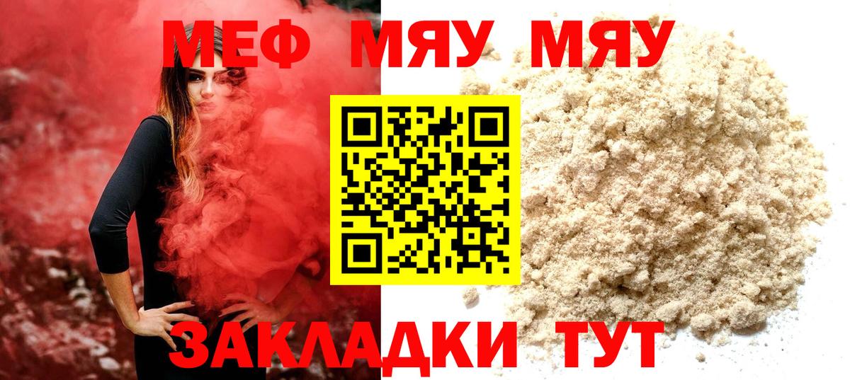 Меф мяу мяу мука Норильск