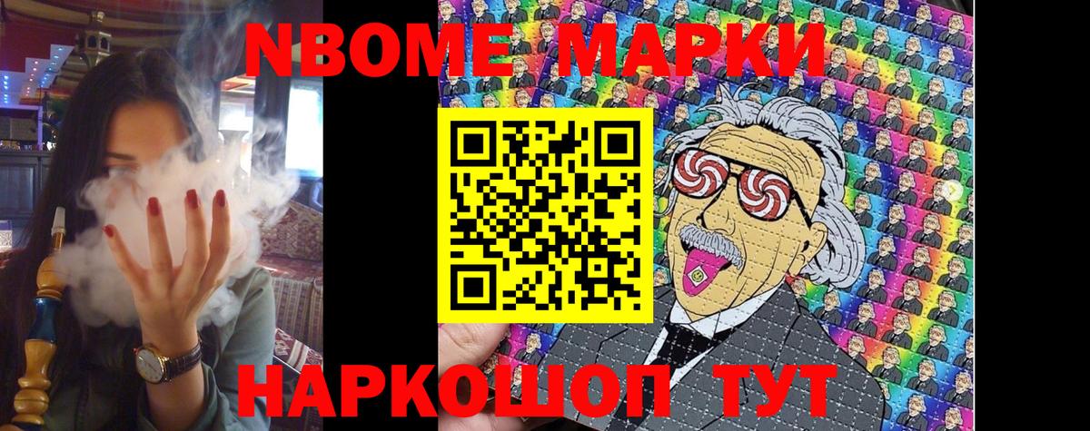 Марки N-bome 1,8мг Норильск
